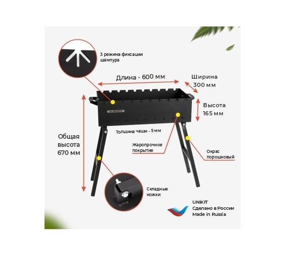 Складной мангал Unikit 5 мм, длина 600 мм UN-5/600МC