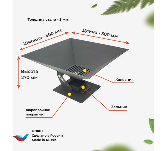 Костровая чаша Unikit UN-500C