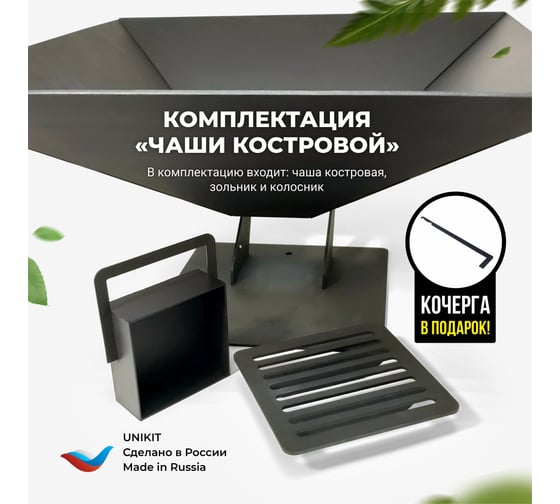 Костровая чаша Unikit UN-500C