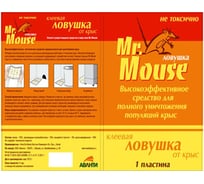Клеевая ловушка от крыс и др. грызунов, книжка трансформер, 40гр клея, 1шт Mr.Mouse СЗ.040011