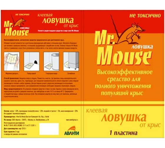Клеевая ловушка от крыс и др. грызунов, книжка трансформер, 40гр клея, 1шт Mr.Mouse СЗ.040011 1