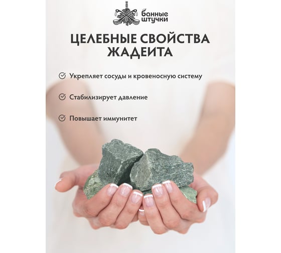 Камень Банные штучки Хакасский жадеит колотый, средний, 70-140 мм, 10 кг 33717