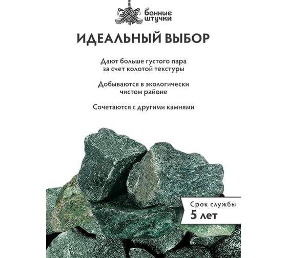 Камень Банные штучки Хакасский жадеит колотый, средний, 70-140 мм, 10 кг 33717