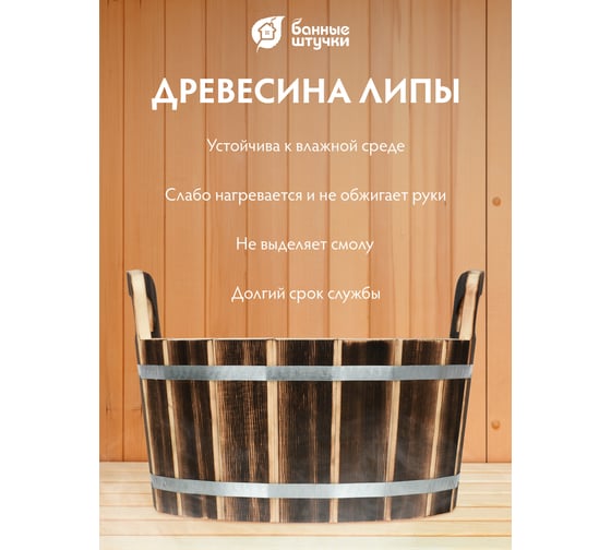 Ушат "шайка" Банные штучки 10 л, с нержавеющей вставкой, обожжённая липа 33238