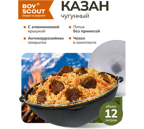 Домашний (дачный) чугунный казан с крышкой в чехле BOYSCOUT 12 л, азиатская чаша 61361