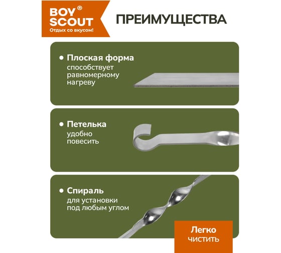 Набор плоских шампуров BOYSCOUT 600х15х2 мм, 6 шт. 61370