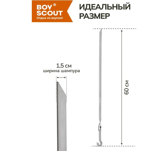 Набор плоских шампуров BOYSCOUT 600х15х2 мм, 6 шт. 61370