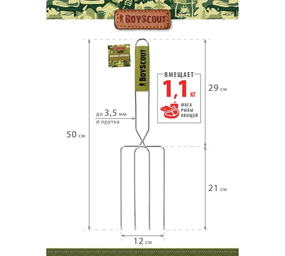 Вилка-гриль для сосисок BOYSCOUT 50х21х12 см 61256