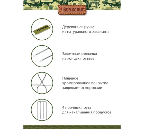 Вилка-гриль для сосисок BOYSCOUT 50х21х12 см 61256