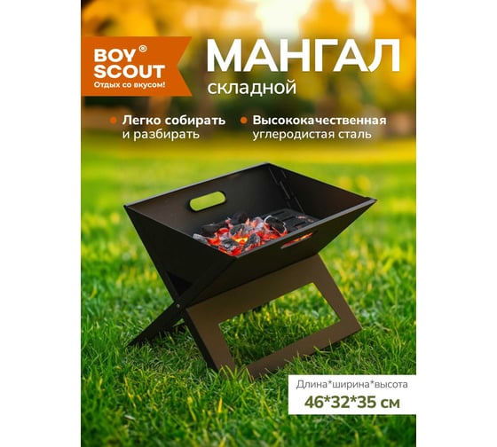 Мангал-книжка BOYSCOUT 460х350х320мм 61270