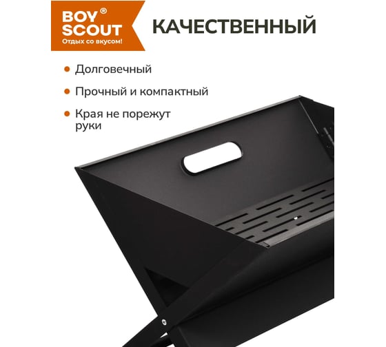 Мангал-книжка BOYSCOUT 460х350х320мм 61270
