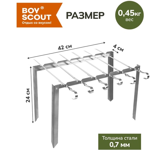 Сборный каркасный мангал BOYSCOUT Таганок 420х40х250мм, 6 шампуров, в чехле 61234