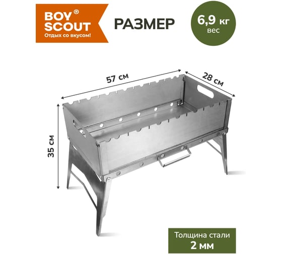 Складной мангал BOYSCOUT 570х280х350мм 61391