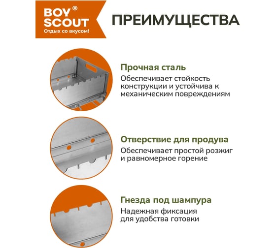 Складной мангал BOYSCOUT 570х280х350мм 61391