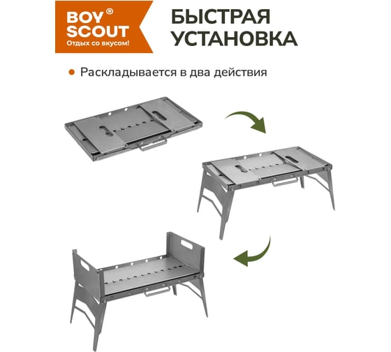 Складной мангал BOYSCOUT 570х280х350мм 61391