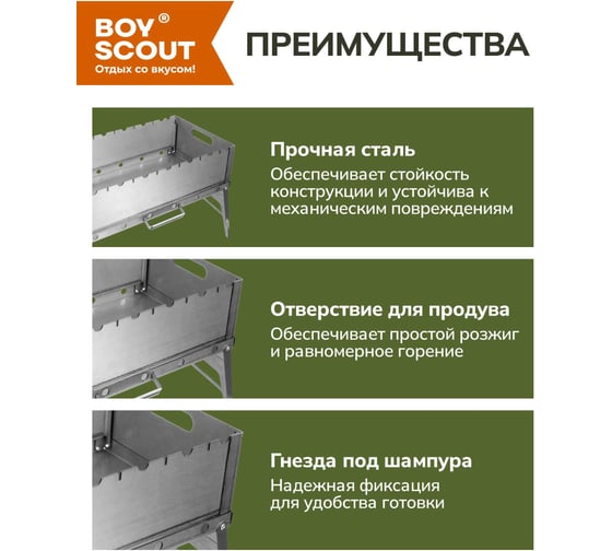 Складной мангал BOYSCOUT 570х280х350мм 61391