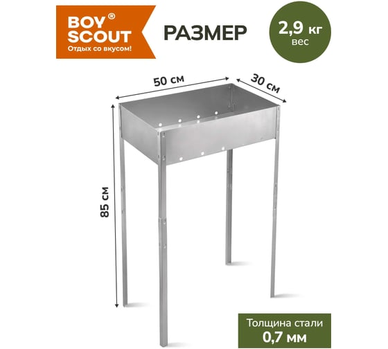 Высокий сборный мангал BOYSCOUT 500х300х850мм 61538