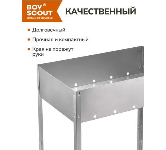 Высокий сборный мангал BOYSCOUT 500х300х850мм 61538