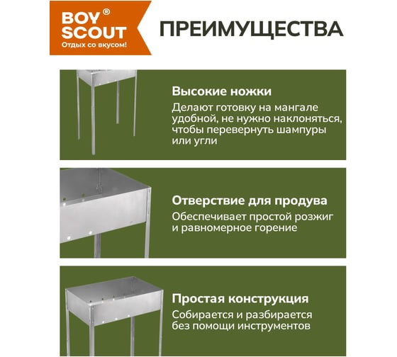 Высокий сборный мангал BOYSCOUT 500х300х850мм 61538