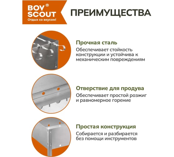 Сборный мангал + 6 шампуров BOYSCOUT 350х250х350мм 61235