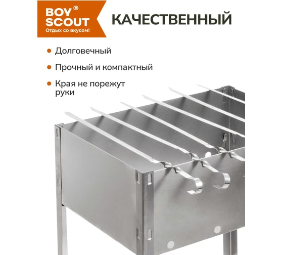 Сборный мангал + 6 шампуров BOYSCOUT 350х250х350мм 61235