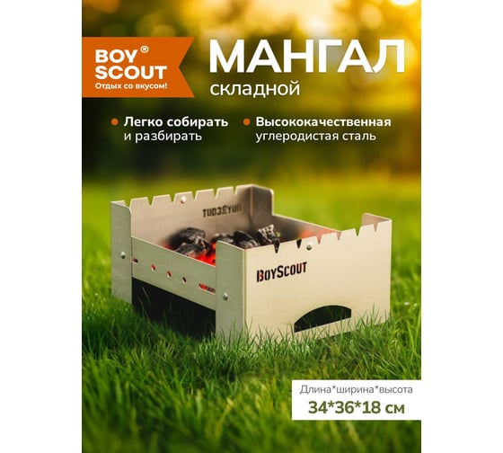 Складной мангал BOYSCOUT Компакт 61390