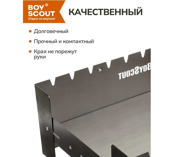 Складной мангал BOYSCOUT Компакт 61390