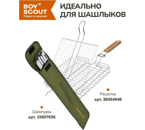 Складной мангал BOYSCOUT Компакт 61390