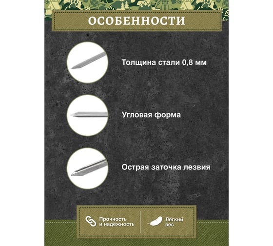 Угловой шампур BOYSCOUT 370х10х0.8 мм 61371