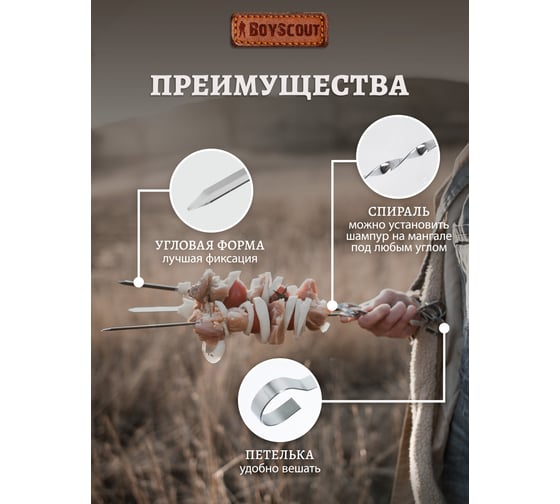 Угловой шампур BOYSCOUT 450х10х1 мм 61022