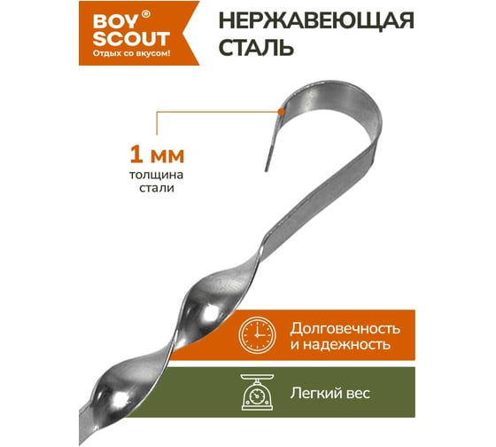 Угловой шампур BOYSCOUT 450х10х1 мм 61022