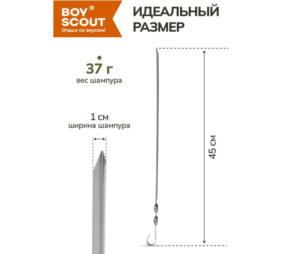 Угловой шампур BOYSCOUT 450х10х1 мм 61022