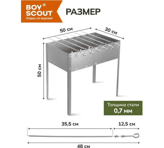 Сборный мангал + 6 шампуров BOYSCOUT 500х300х500мм 61237