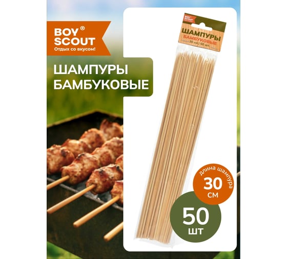 Бамбуковые шампуры BOYSCOUT 0.3х30 см, 50 шт. 61046