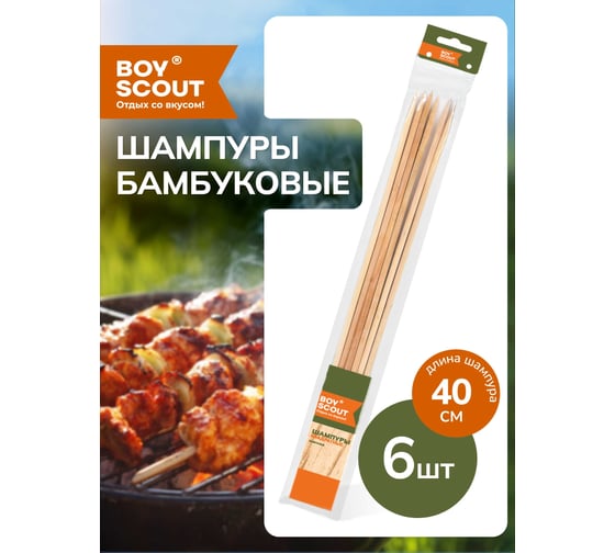 Квадратные бамбуковые шампуры BOYSCOUT 40х0.6х0.6 см, 6 шт. 61066