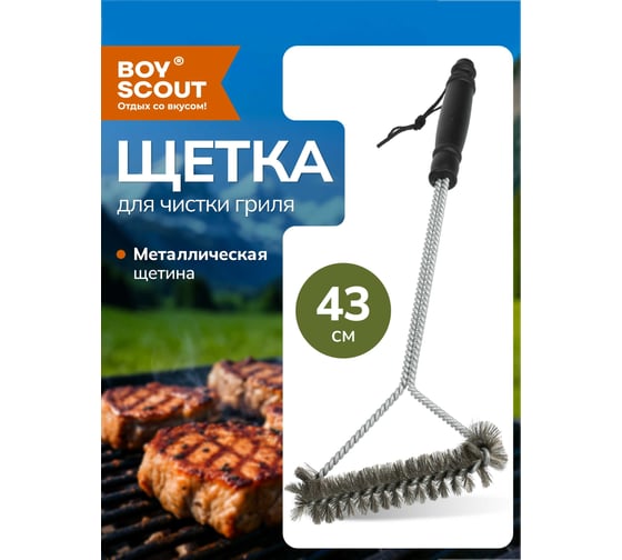 Щетка для чистки гриля BOYSCOUT 43 см 61337