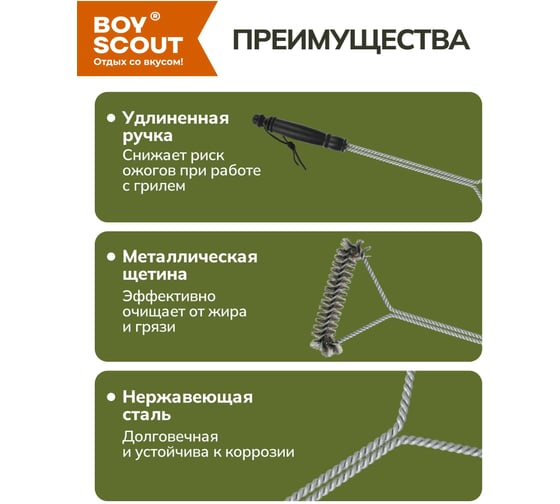 Щетка для чистки гриля BOYSCOUT 43 см 61337