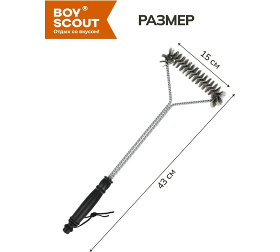 Щетка для чистки гриля BOYSCOUT 43 см 61337