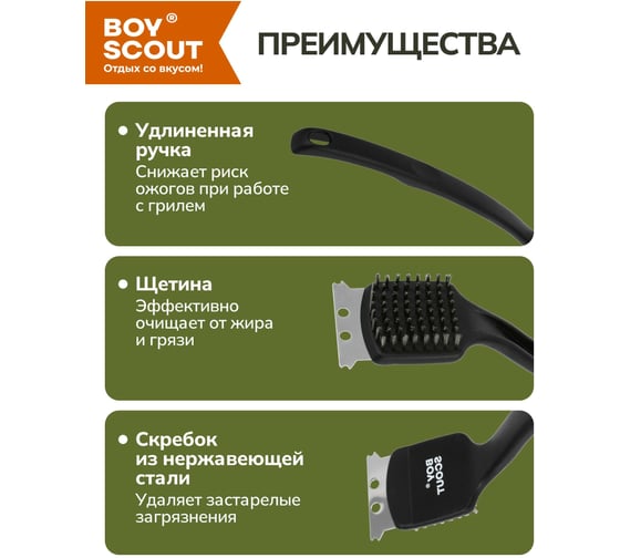 Щетка для чистки гриля на длинной ручке BOYSCOUT 45 см 61262