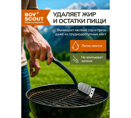 Щетка для чистки гриля на длинной ручке BOYSCOUT 45 см 61262