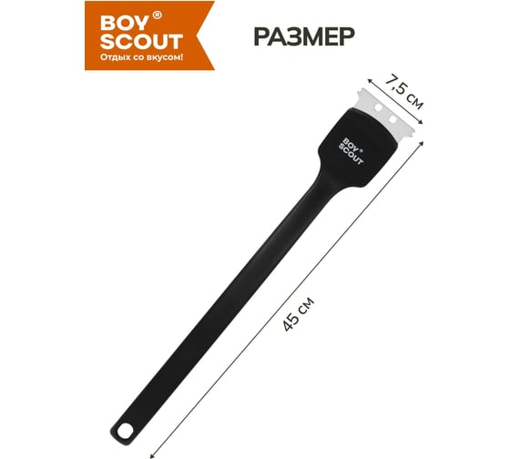 Щетка для чистки гриля на длинной ручке BOYSCOUT 45 см 61262