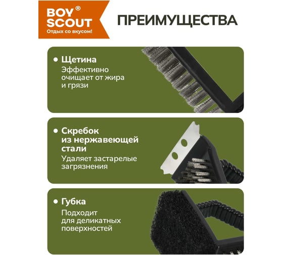 Щетка для чистки гриля (скребок, щетка, губка) BOYSCOUT 61334