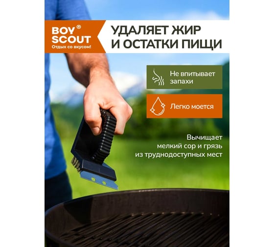 Щетка для чистки гриля (скребок, щетка, губка) BOYSCOUT 61334