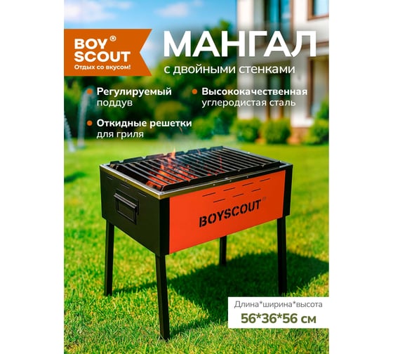 Стационарный мангал BOYSCOUT ТИТАН 61240