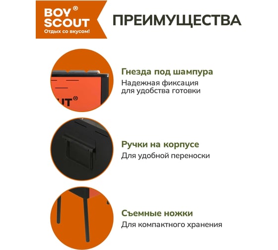 Стационарный мангал BOYSCOUT ТИТАН 61240