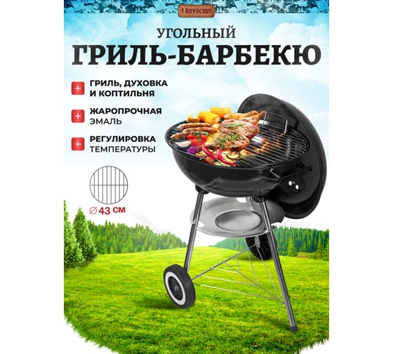 Жаровня с крышкой на колесах BOYSCOUT 40.5 см, высота 68 см 1 61252