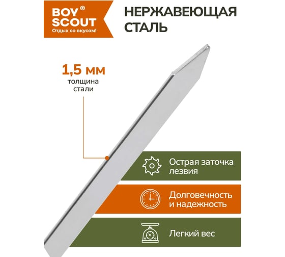 Набор плоских шампуров BOYSCOUT 6 шт., 45 см 61326