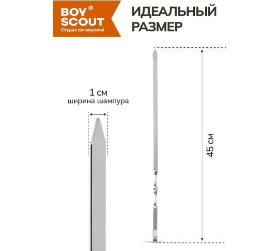 Набор плоских шампуров BOYSCOUT 6 шт., 45 см 61326