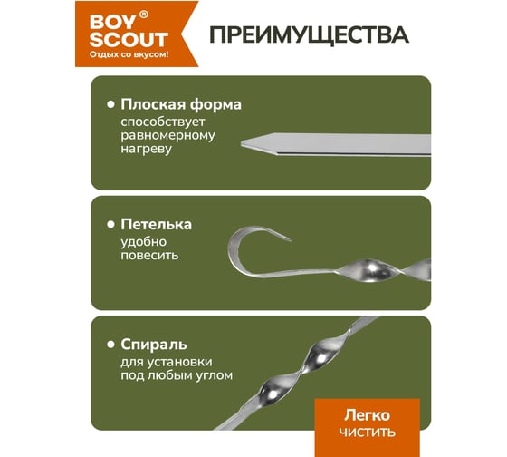 Набор плоских шампуров BOYSCOUT 6 шт., 45 см 61327