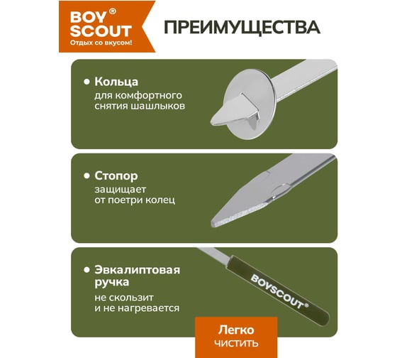 Набор плоских шампуров BOYSCOUT 55 см, 6 шт. 61264